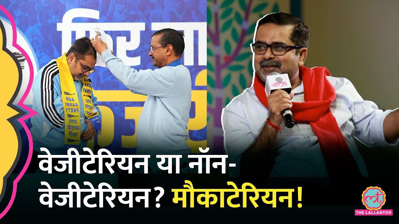 AAP में शामिल Avadh Ojha कुछ दिन पहले तक कांग्रेस,BJP से टिकट मांग रहे थे, 1 महीने में पलट गए?
