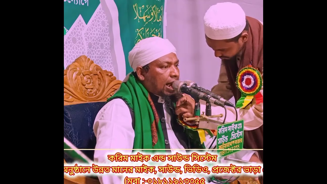 আলোচনয় হযরত মাওলানা হাফেজ সৈয়দ উল্লাহ ফারুকী সাহেব।  