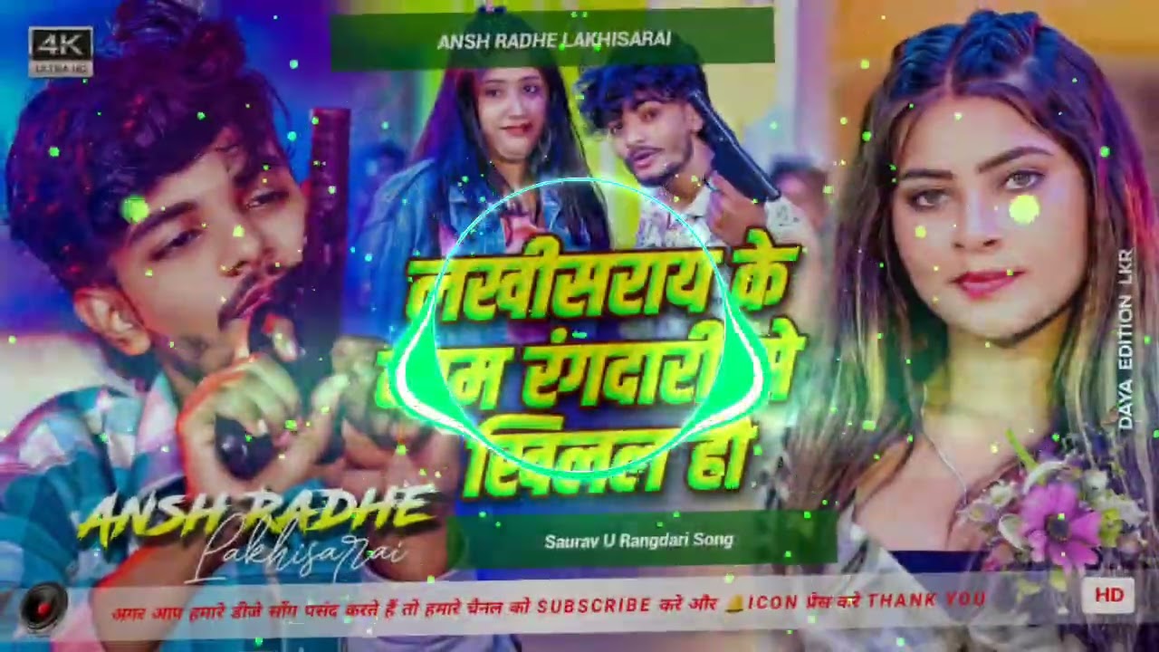 # रंगदारी  से  खिलल  हो # Saurabh u ka song ( hard toing mix ) ( ANSH RADHE LAKHISARAI )