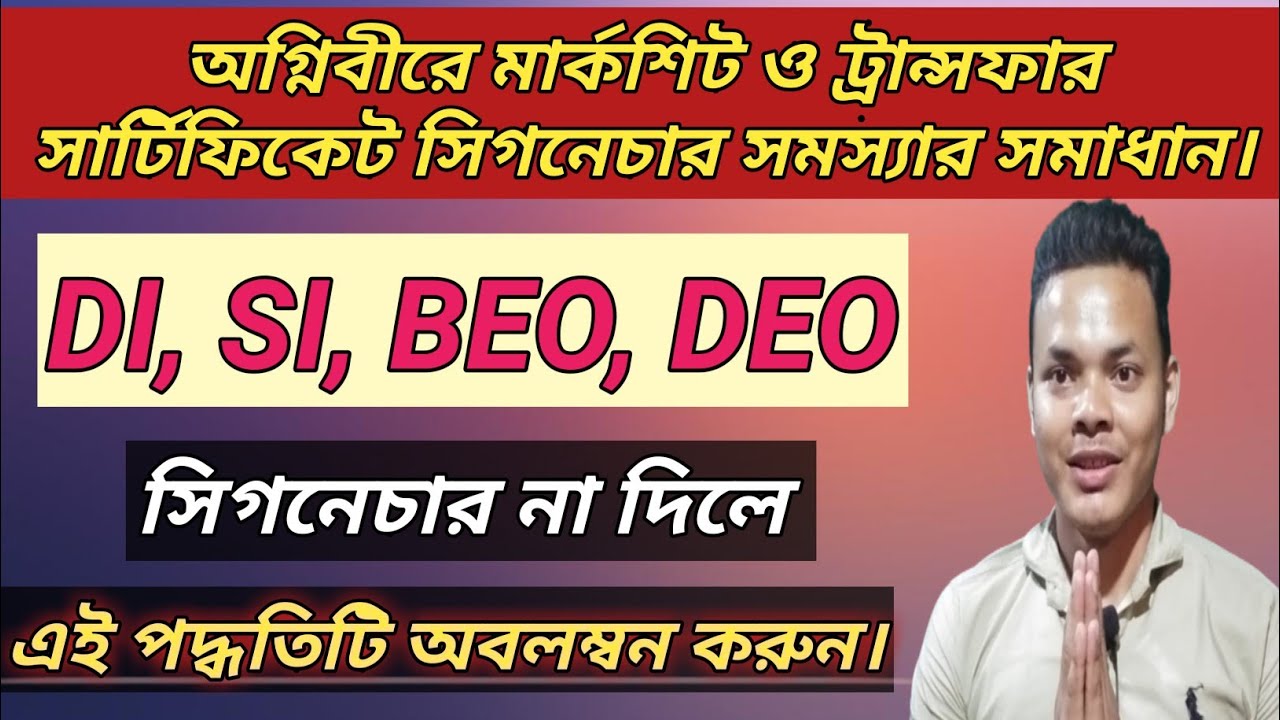 DI/SI/BEO/DEO Signature Problems 😐 । কিভাবে সিগনেচার সংগ্রহ করবেন 🤔? Study Hours Bangla ।