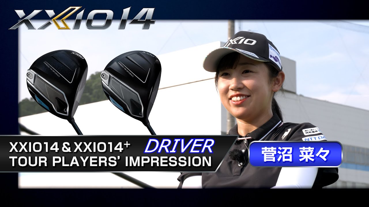 えっ、こんなに飛ぶ!? 菅沼菜々プロが驚きのXXIO14レビュー」