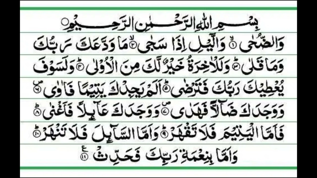 Surah zuhah tilawat | Quran reader