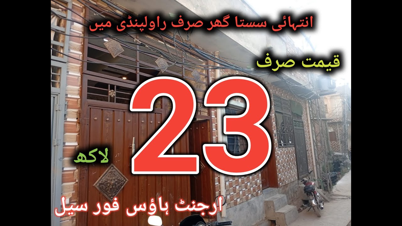 Cheap house for sale in Rawalpindi |#realestate |#3marla |#house |#realestate |#houseforsale |#home