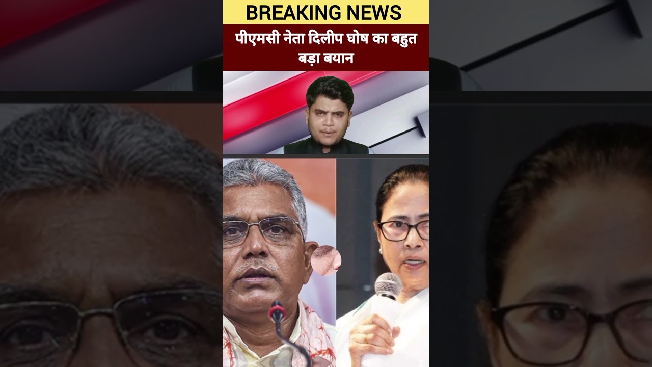 BJP neta Dilip Ghosh ka bahut bada byan TMC ko lekar