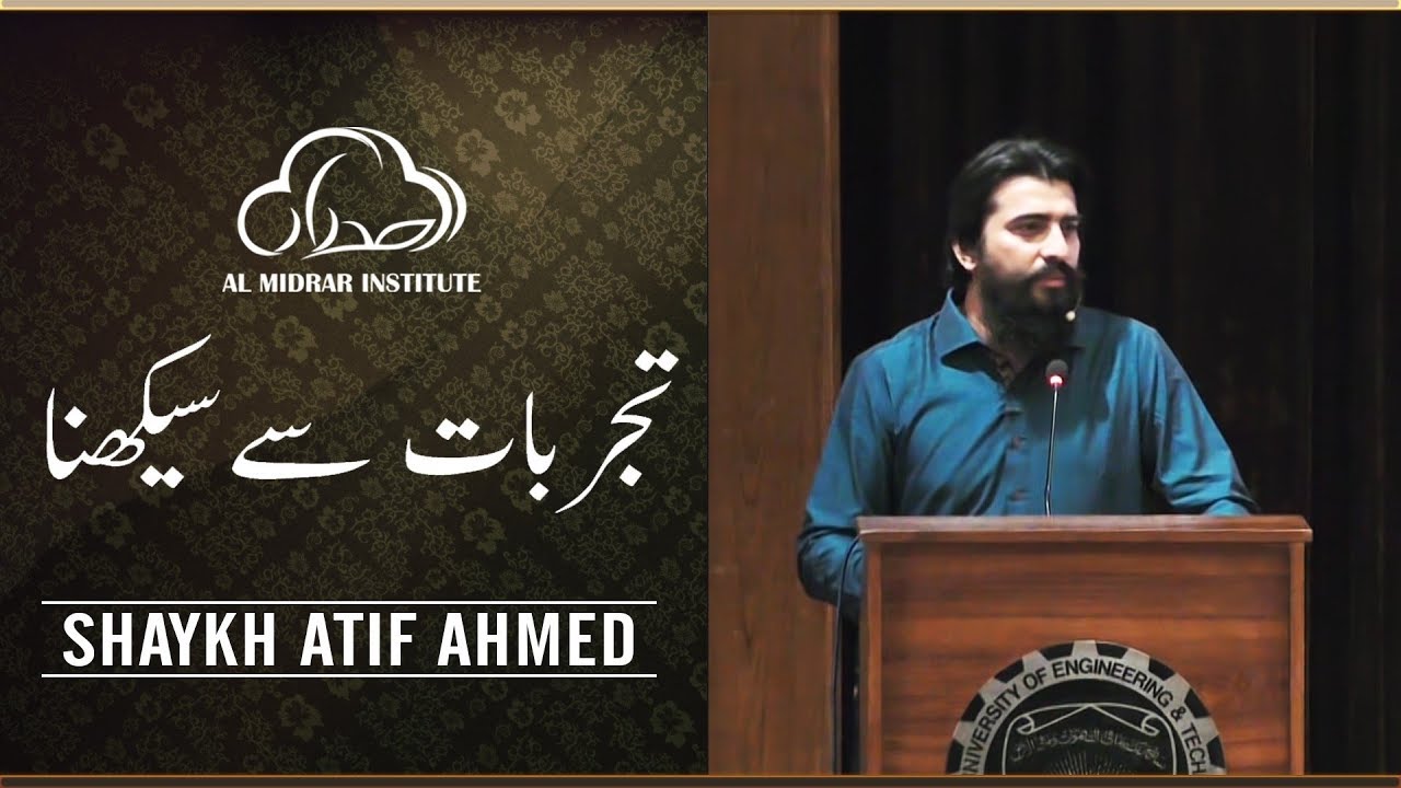 Tajarbaat Say Seekhna || #Motivational Reminder || Shaykh Atif Ahmed