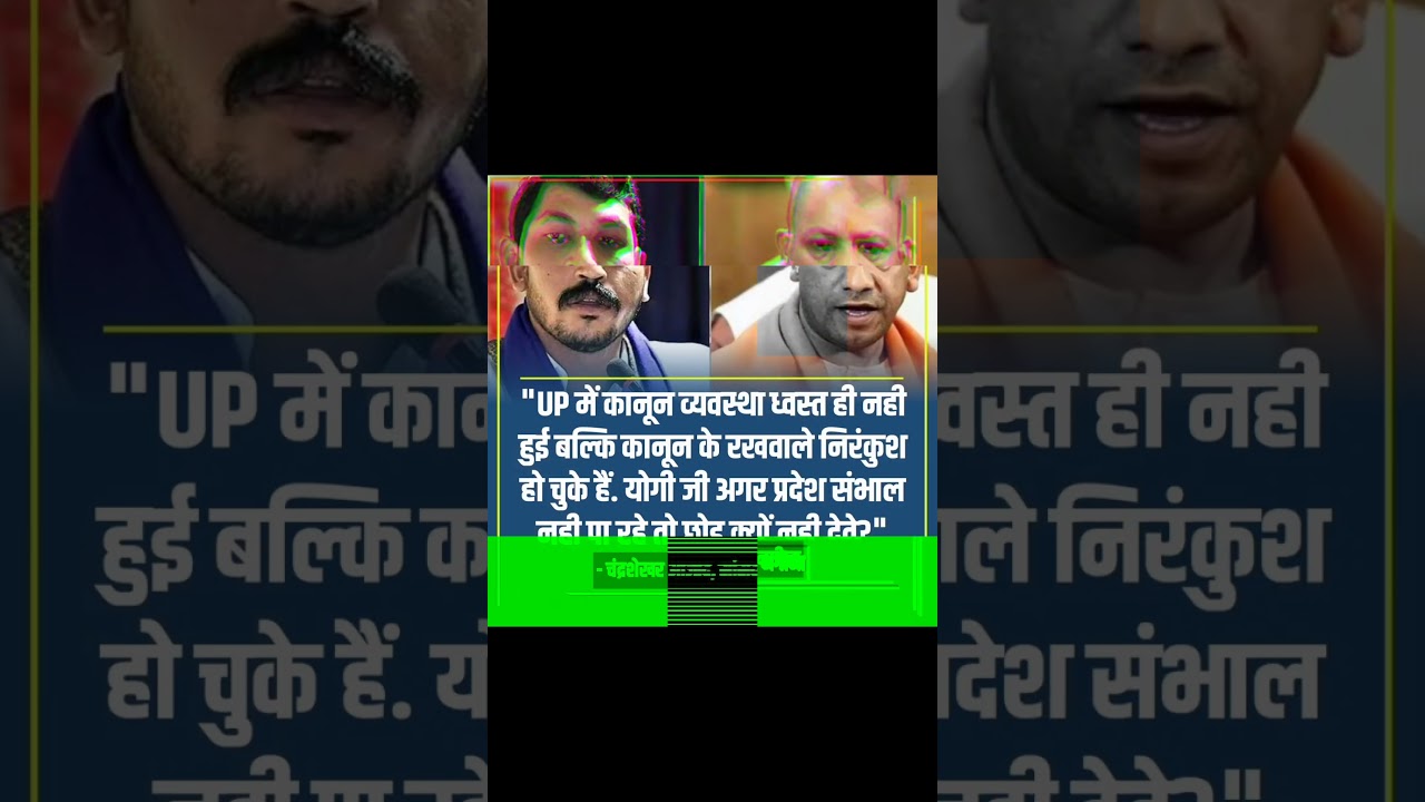 Chander Shekhar Azad News #viral #shorts #interview #trending #news #up