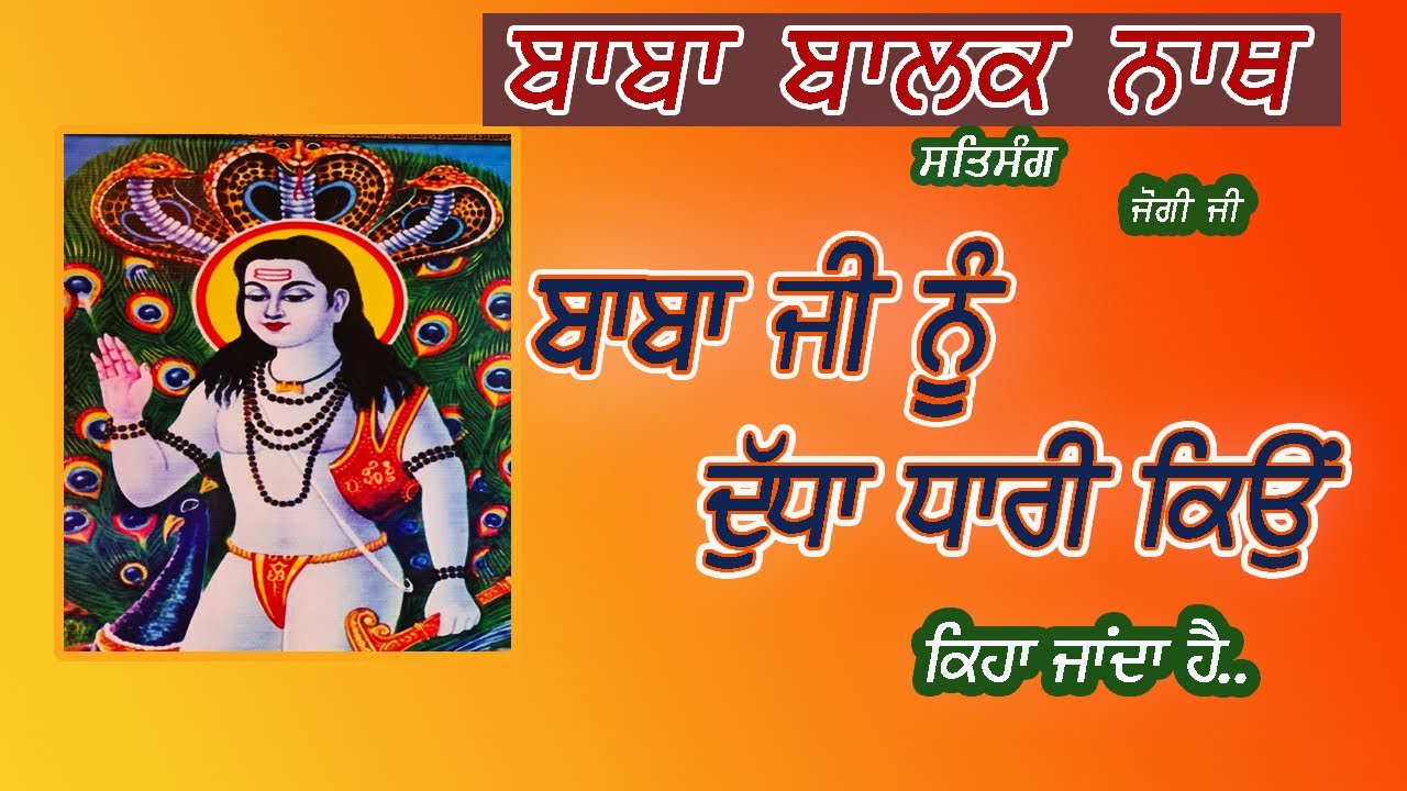बाबा जी को दुधाधारी क्यों कहा जाता है || SALERAN DHAM || BABA BALAK NATH TRUE HISTORY