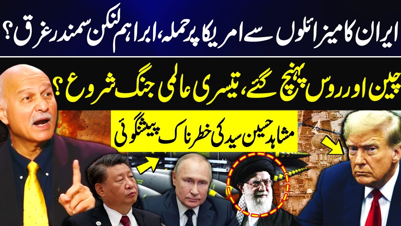 US Carrier Sunk by Iran? China-Russia Enter War & WW3 Started? Mushahid Hussain Syed | GNN