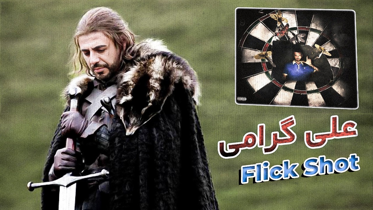 Ali Geramy - Flick Shot! (Reaction) | فلوش خون به جوش میاره