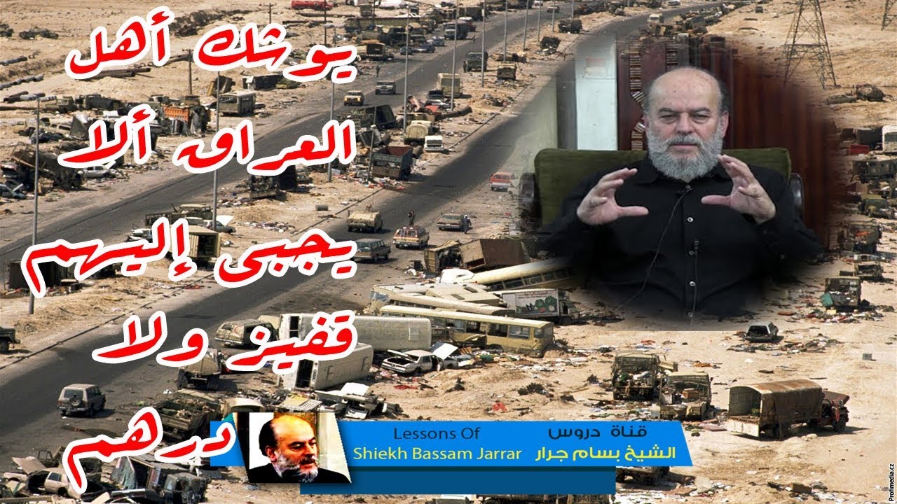 الشيخ بسام جرار | متى تحقق الحديث النبوى المعجزة يوشك اهل العراق الا يجبى اليهم قفيز ولا درهم