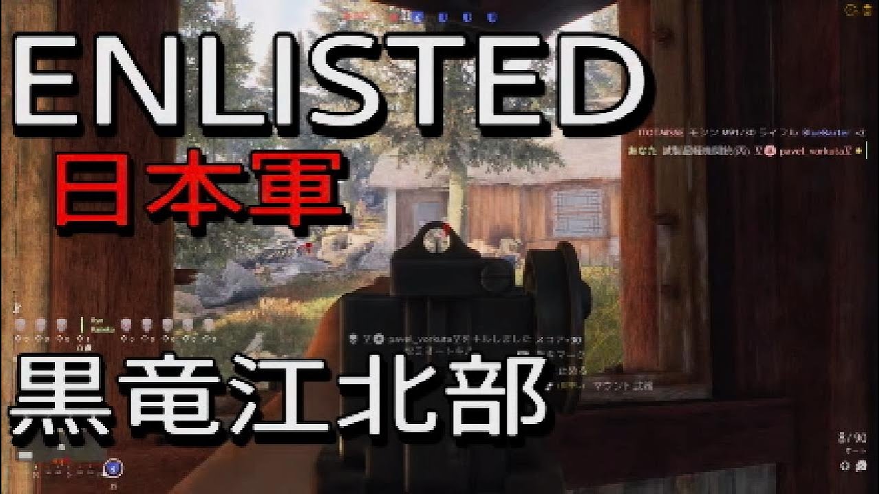 【エンリステッド】日本軍　第二次世界大戦FPS【ENLISTED 】#275