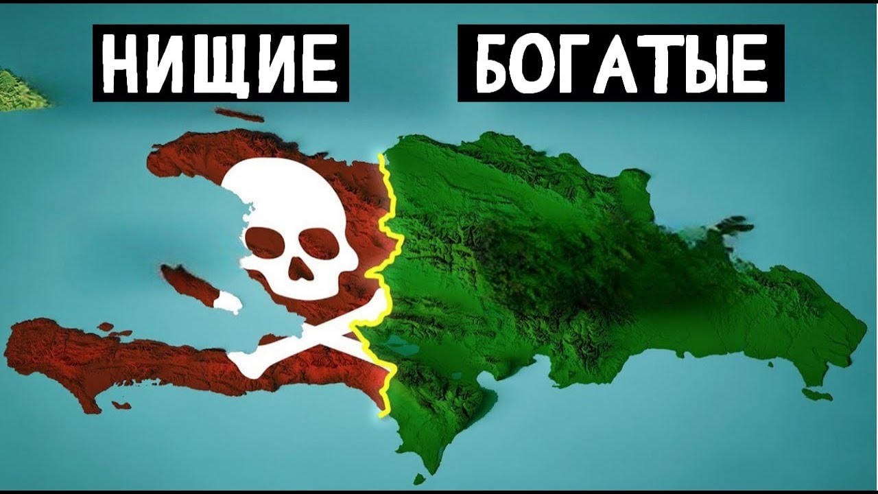 Почему Гаити Умирает, а Доминикана Процветает?