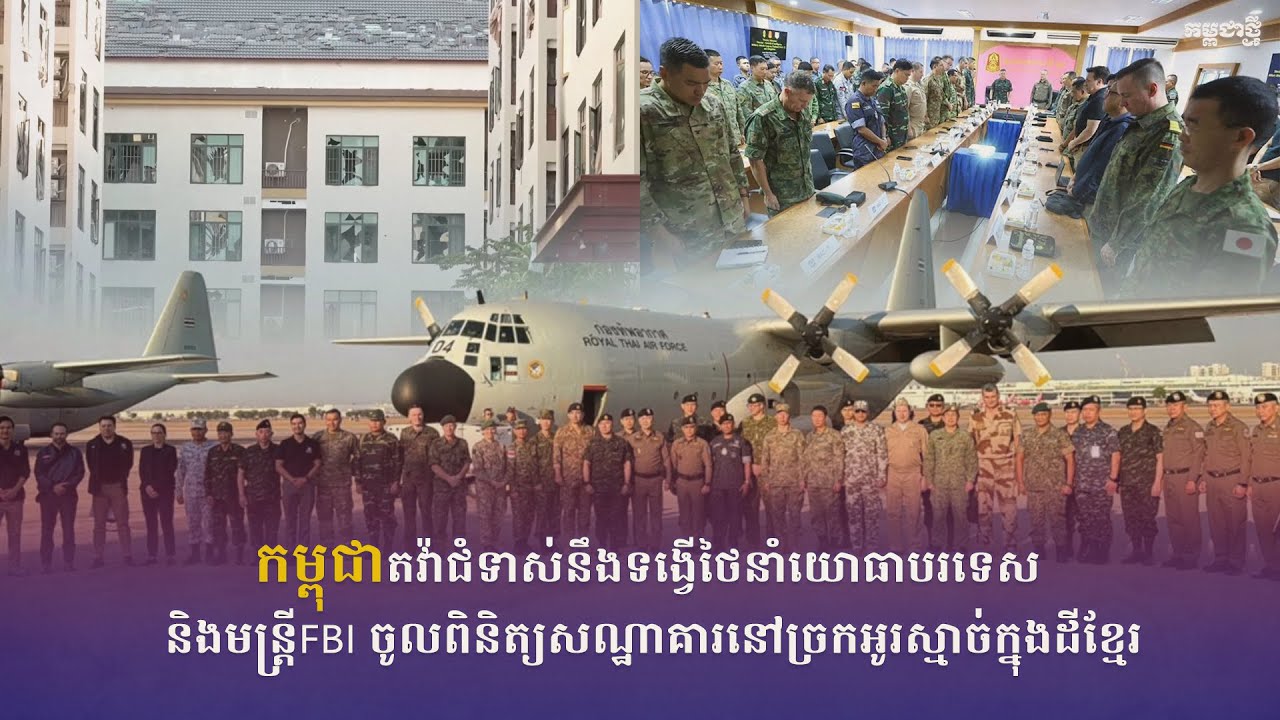 កម្មវិធី កម្ពុជាថ្មី Realtime ថ្ងៃទី៤ ខែកុម្ភៈ ឆ្នាំ២០២៦