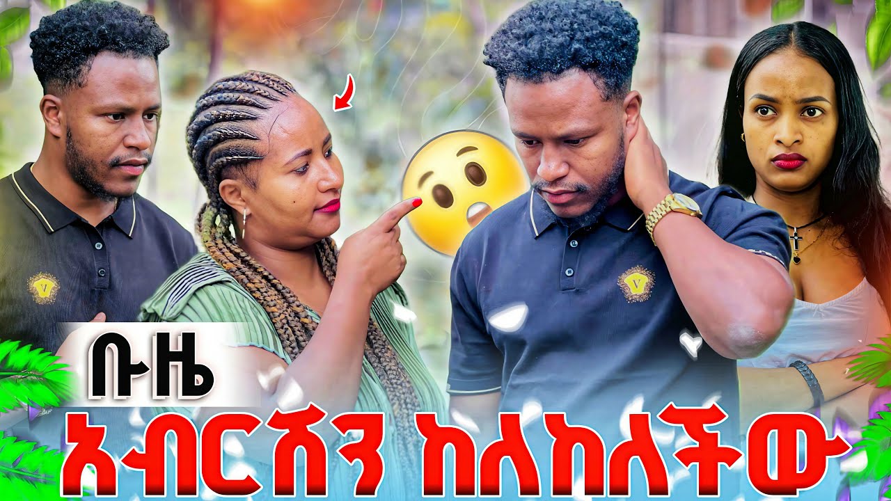 አብርሽ ተናገረ  ብዙ ሰው  እየጓዳው ነው አለ