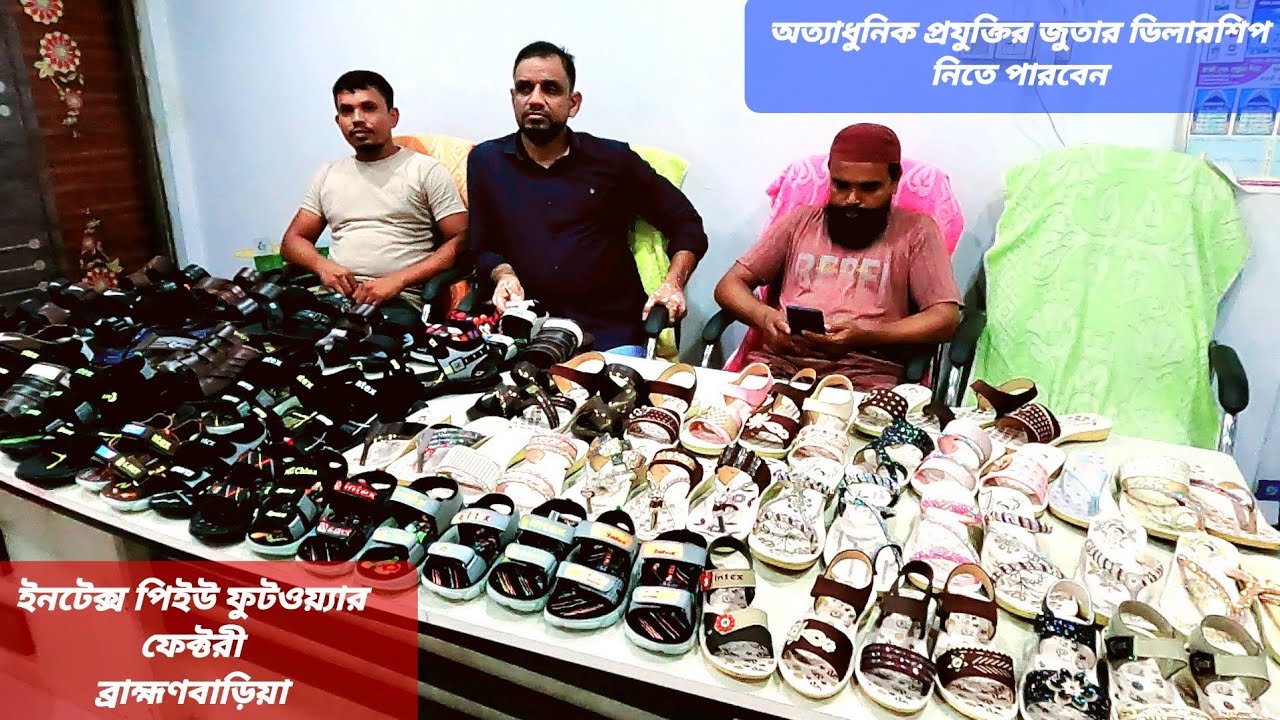 ইনটেক্স পিইউ ফুটওয়্যার ফেক্টরী কোয়ালিটি পিইউ জুতা তৈরী ও সমগ্র বাংলাদেশে বিক্রি। ডিলার নিয়োগ হবে।
