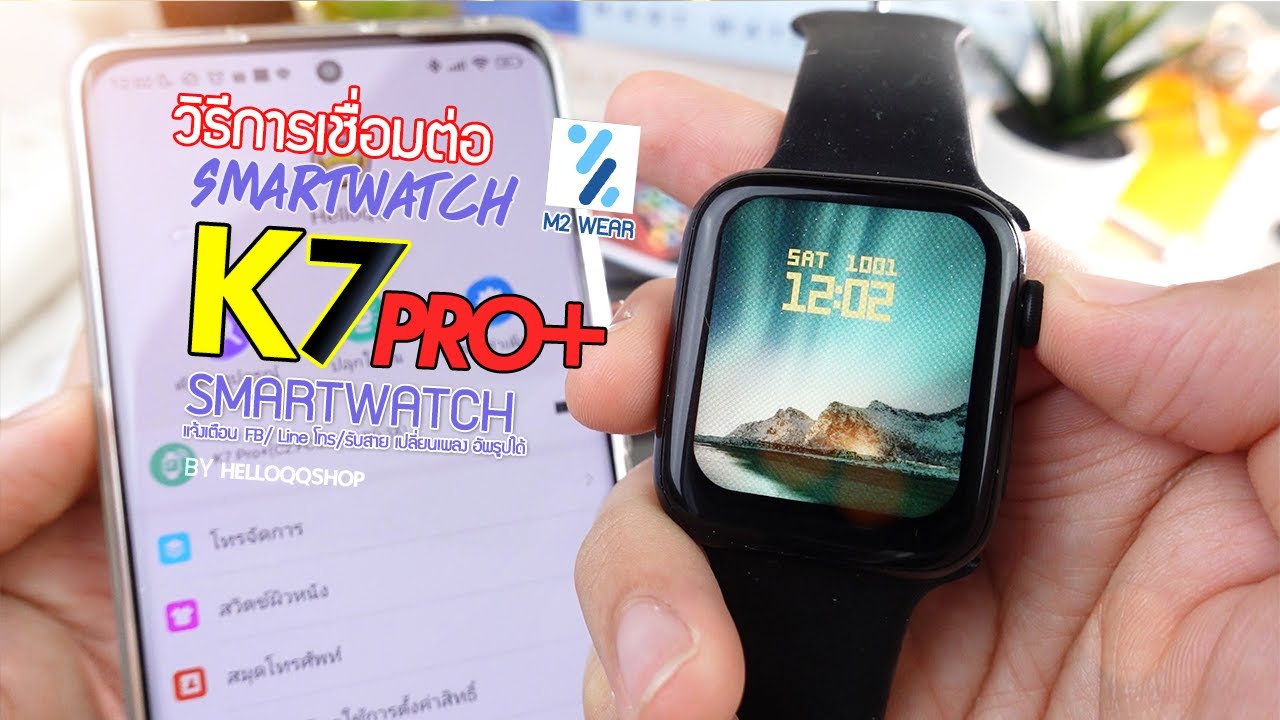 วิธีการใช้งาน, เชื่อมต่อ, อัพรูป SmartWatch K7Pro+ (M2Wear) - HelloQQShop