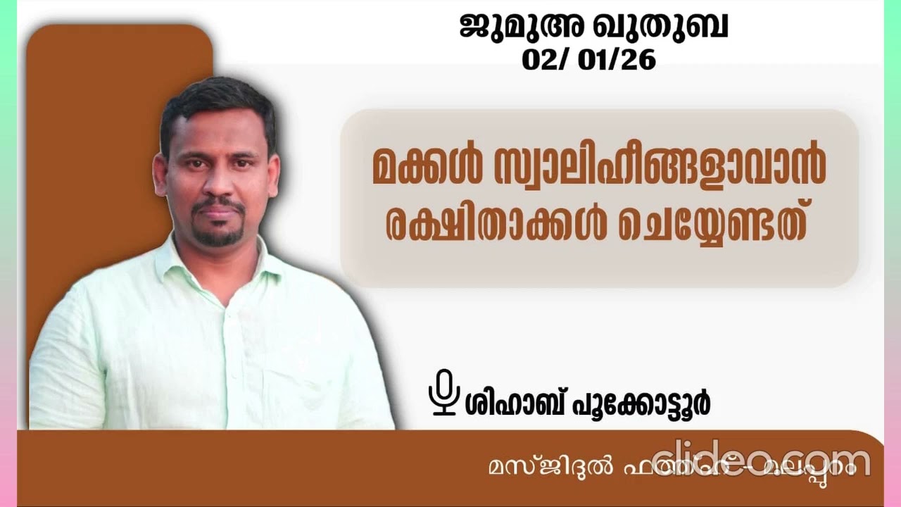 മക്കൾ നന്നാവാൻ രക്ഷിതാക്കൾ ചെയ്യേണ്ടത് :