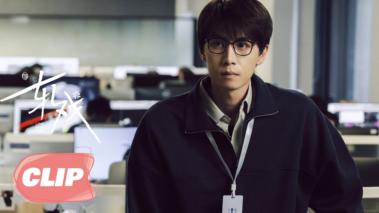 CLIP10-2 【轧戏 | Love Between Lines】—— 陈星旭 x 卢昱晓 邂逅剧本杀💕