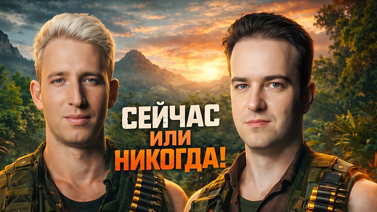 СЕЙЧАС ИЛИ НИКОГДА! Последний Шанс. День 2. Турнир 4 Измерение. Мафия с Левшой