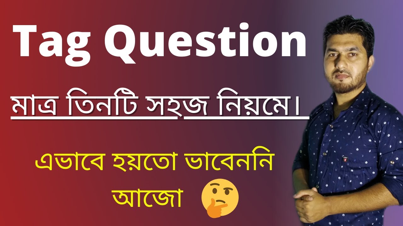Tag Question Bangla Tutorial | মাত্র তিনটি নিয়মে Tag | How to Make Tag Question |