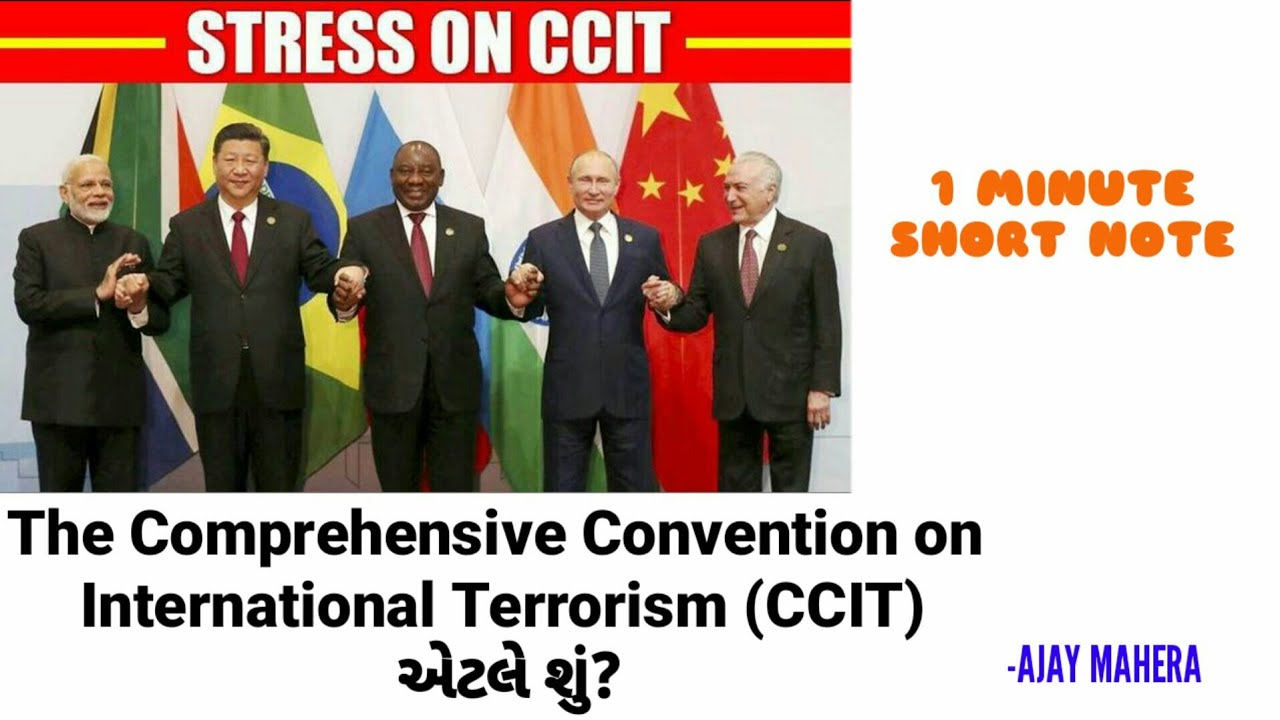The Comprehensive Convention on International Terrorism (CCIT) એટલે શું?|1 MINUTE SHORT NOTE