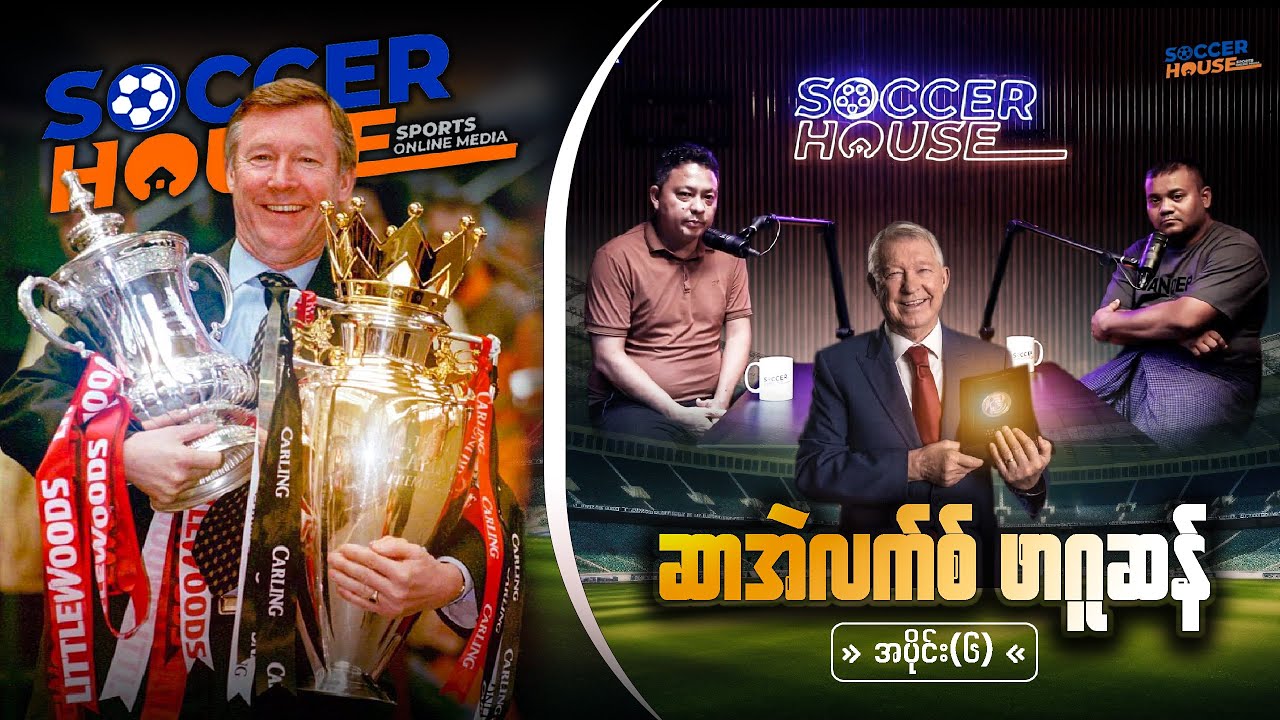 🏴󠁧󠁢󠁳󠁣󠁴󠁿​​ Alex Ferguson - E06 | Inside the Legend’s Mind