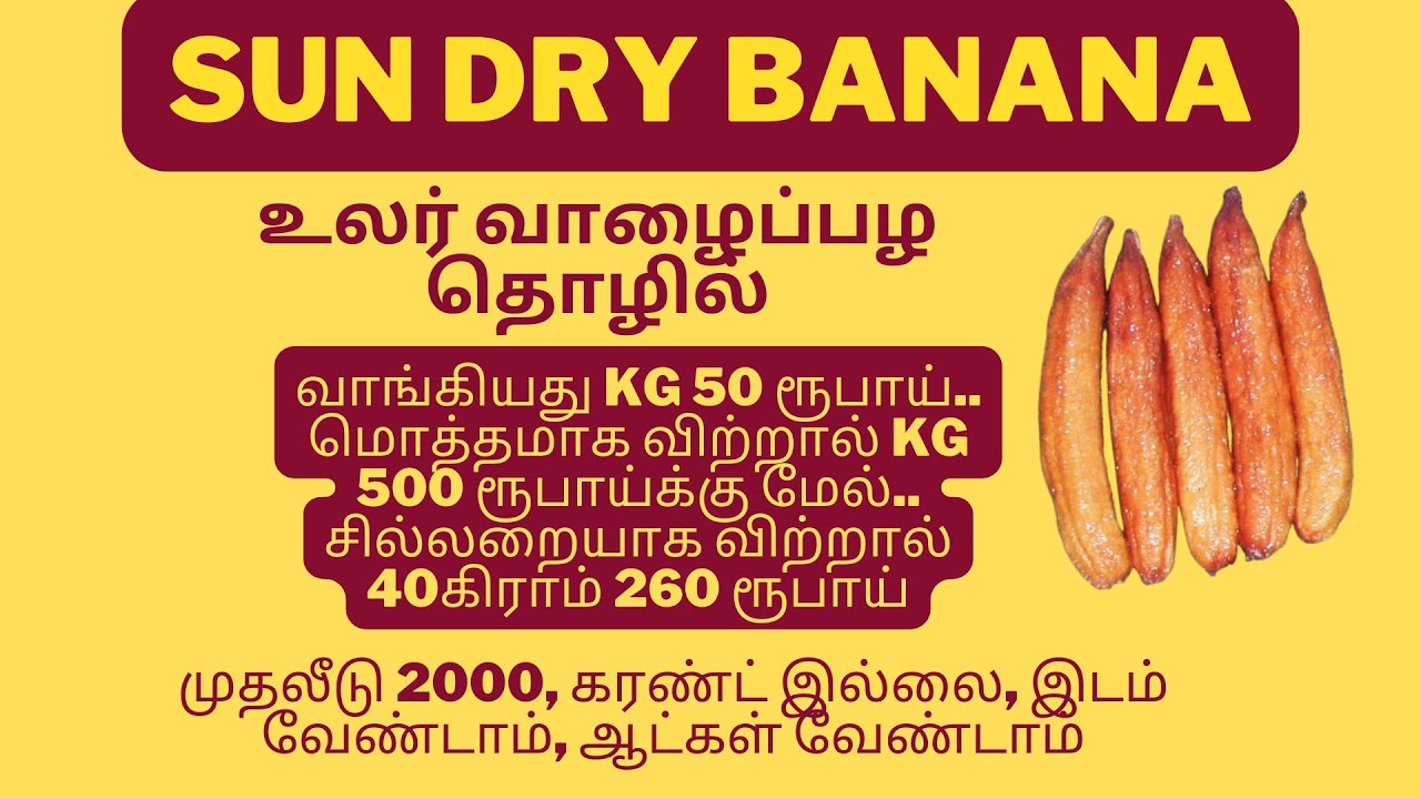 #trending_business dry banana making #2022 #handmade  #tamil #homebased #lowinvestment