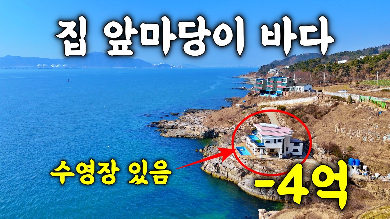 이런 집은 평생 처음 봅니다.. 수영장 2개 딸린 앞마당이 바다 인 302평 2층짜리 집