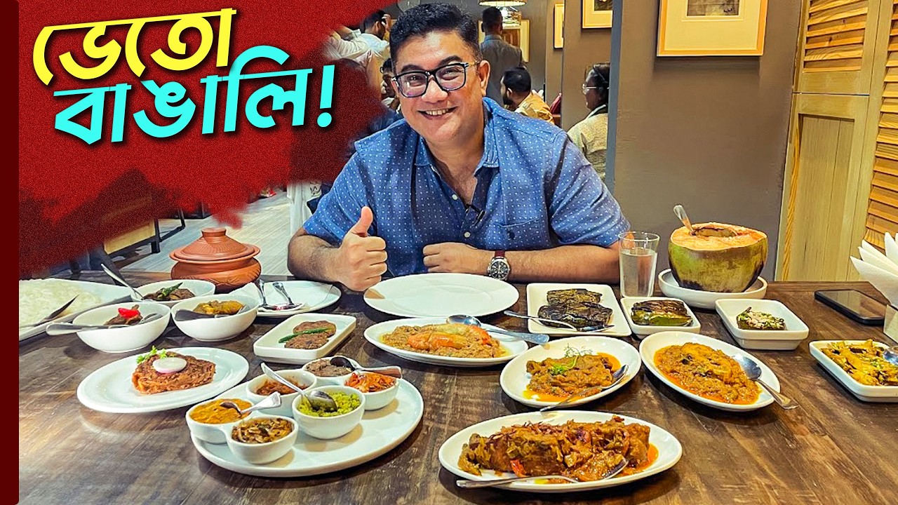 বেইলি রোডে ভরপুর দেশি খাবার! | BEST Bengali Food Restaurant in Dhaka | Bheto Bangali, Baily Road