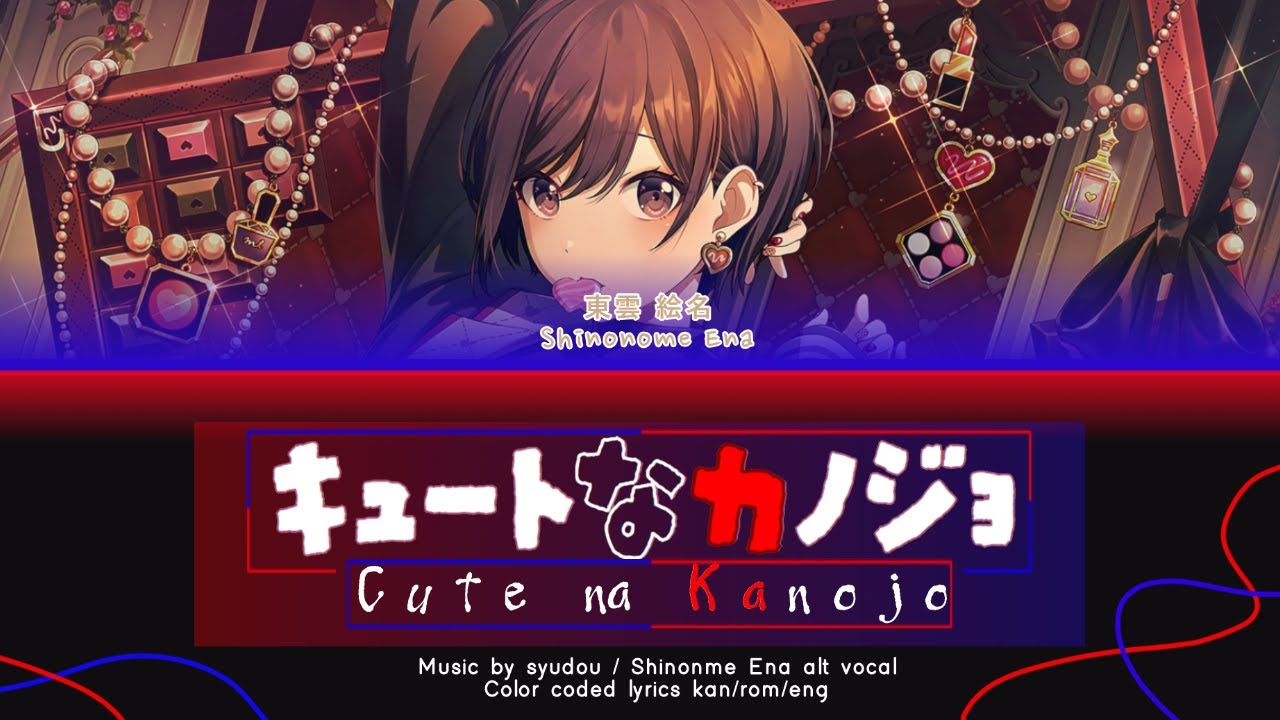 [FULL VER] キュートなカノジョ (Cute na Kanojo, Cute Girlfriend) | 東雲絵名　（Shinonome Ena）Alt Vocal | KAN/ROM/ENG