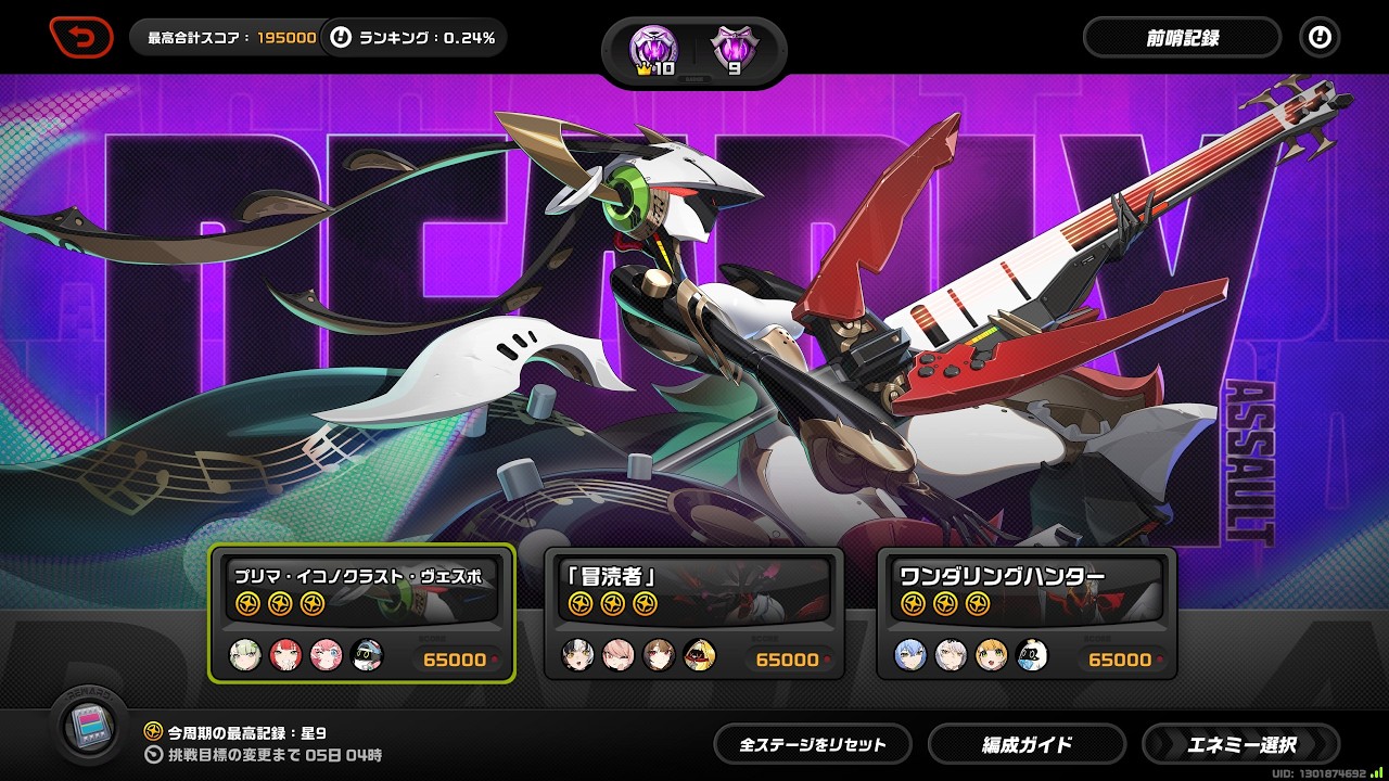 【ゼンゼロ】アリア…全部壊して。Ptカンスト 195000pt　上位0.24％（危局強襲戦/02.27ver）アリア・葉瞬光・儀玄