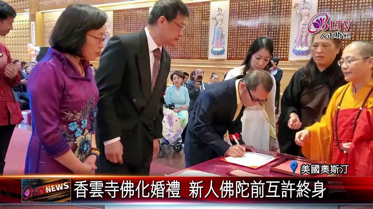 20190923 香雲寺佛化婚禮 新人佛陀前互許終身