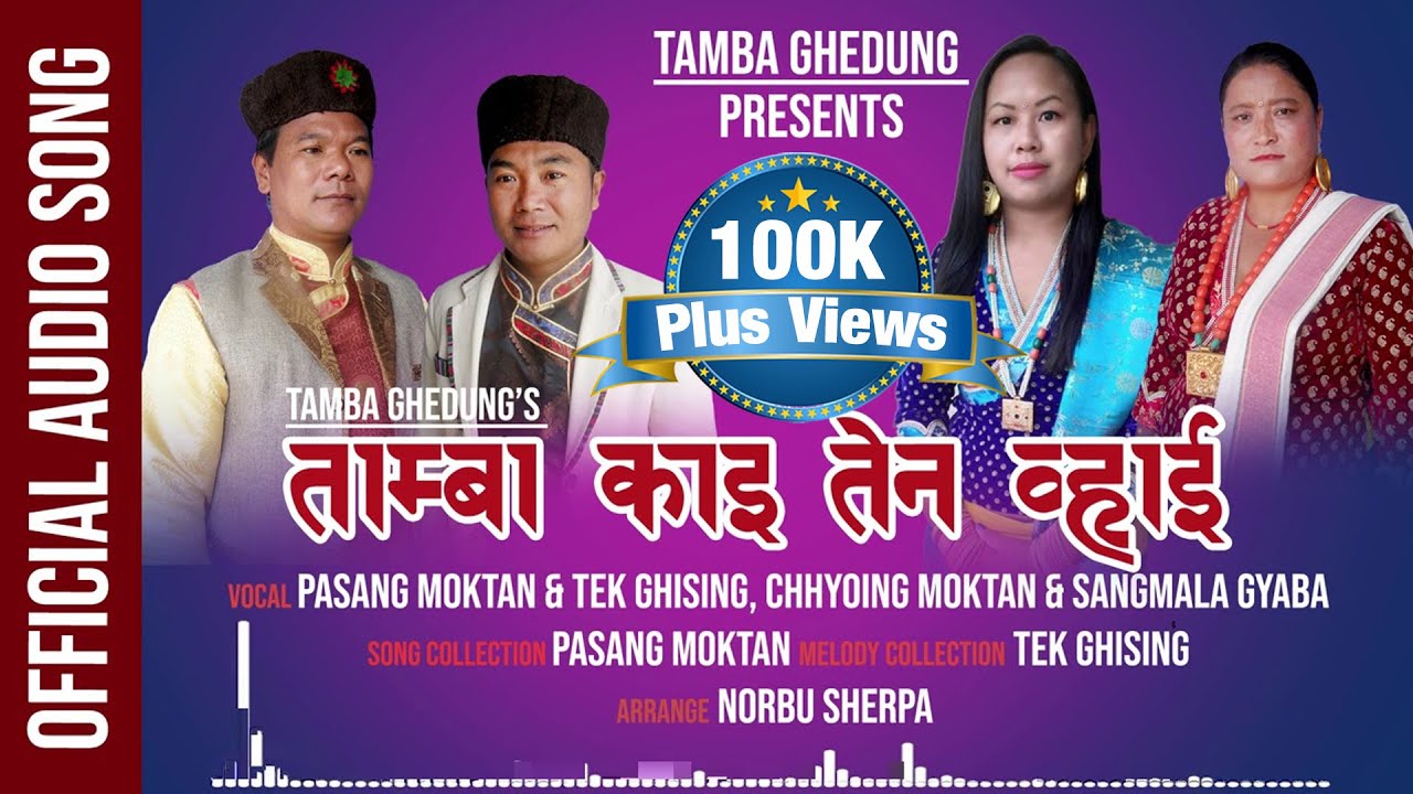 Tamba Kai Ten Whyai |Maulik Song| By Pasang Moktan & Tek Ghising , Chhyoing Moktan & Sangmala Gyaba