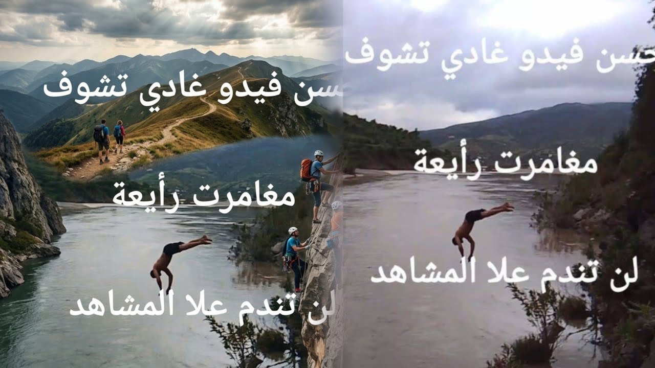 🌊 مغامرة في الجبل والواد: تسلق وسباحة ثم تطليلة علا البذور التبغ #مغامرة_الطبيعة #تسلق_الجبال 
