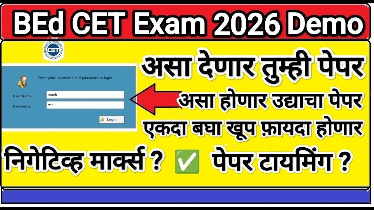 B.Ed CET असा असेल उद्याचा पेपर 🔥🔥 B.Ed CET 2026 Demo Exam ✅ Bed cet Hall ticket download 2026