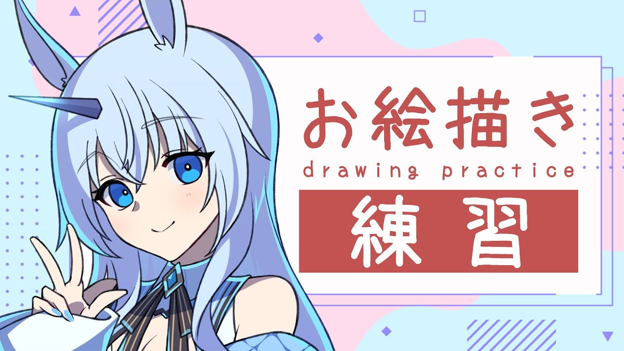 【#お絵描き雑談 】下書き完成させたいなぁ～【夢イラスト制作中】