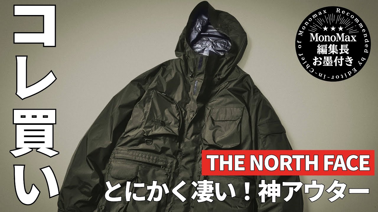 【コレ買い】ザ・ノース・フェイスの「すごい神アウター」バッグいらずで3シーズン活躍！（MonoMax編集長 奥家が徹底レビュー）