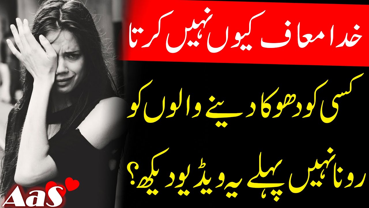 Khuda Muaf Kyon Nahi karta Dhoka Dena Walon Ko?? || Sad Breakup Quotes || Syed Ahsan AaS