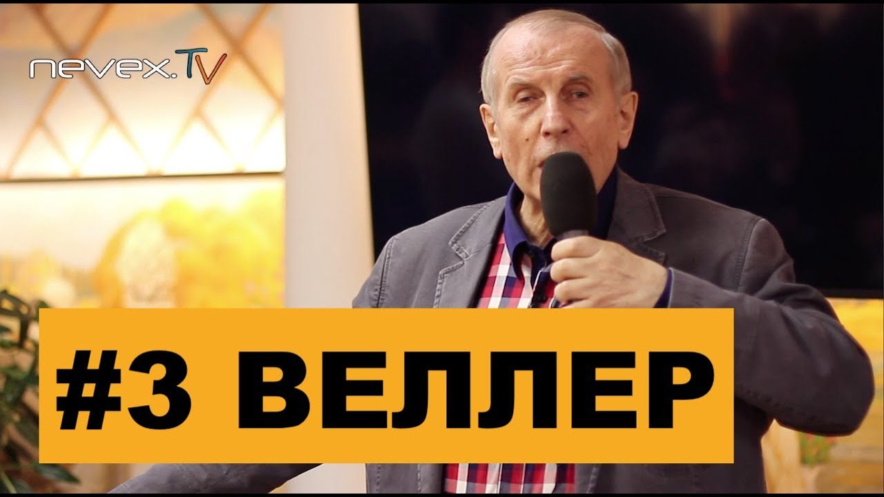 ЭСТЕТИКА ВЫРОЖДЕНИЯ - Михаил Веллер 08.02.2019