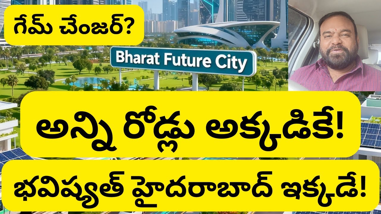 🔥 Hyderabad Future Shift? భారత్ ఫ్యూచర్ సిటీపై రేవంత్ రెడ్డి మాస్టర్ ప్లాన్! | Rajesh Sharma 