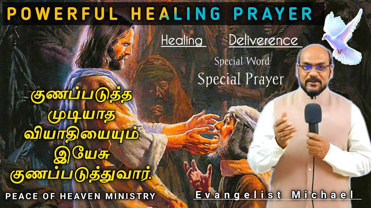 வியாதிகளை இயேசு சுகப்படுத்துவார் | Powerful Prayer For Healing Sickness | Healing prayer in Tamil
