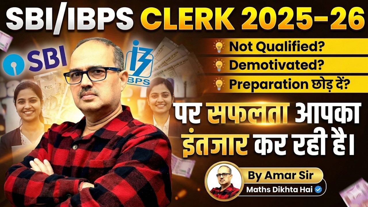 Selection नहीं हुआ? 🔥 Don’t Lose Hope | SBI/IBPS Exam 2025-26 Motivation | Amar Sir