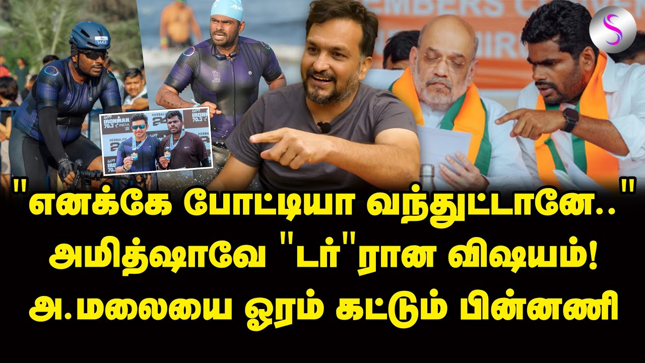 அ.மலை குவித்த சொத்துக்கள்! மலைத்துப் போன அமித் ஷா | Piyush Manush Interview | Modi | Amit Shah | BJP