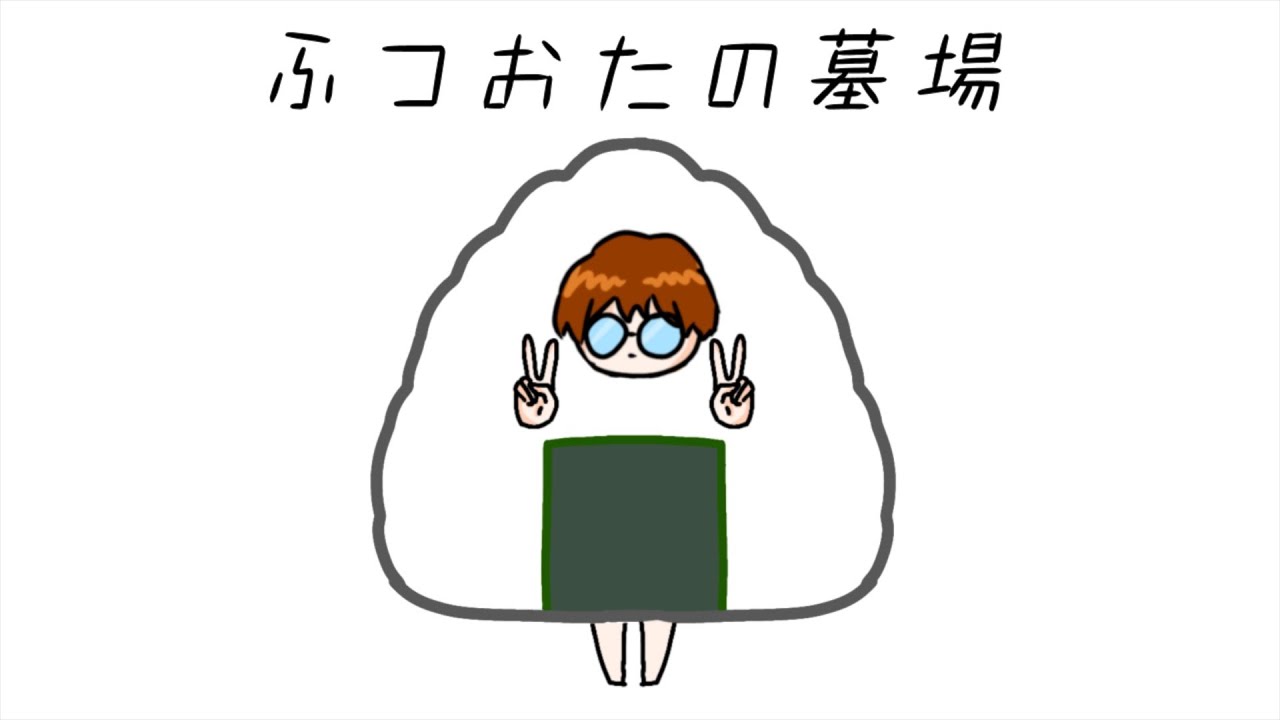 ふつおたのはかば#184 社交辞令のプレゼント、結局正解はなに？