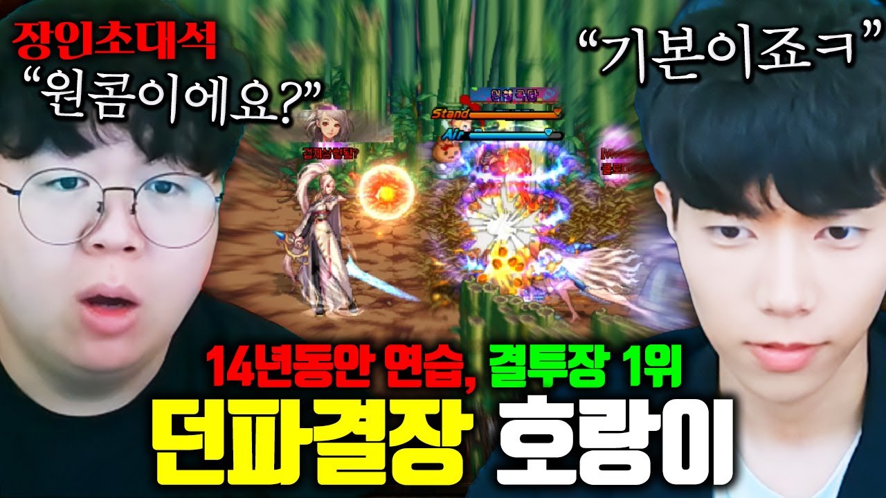 던파 결투장 승률 100% 랭킹 1위, 에어슈타이너 + 귀여운호랑이 모셨습니다 ㅋㅋ 장인초대석 [테스터훈] 