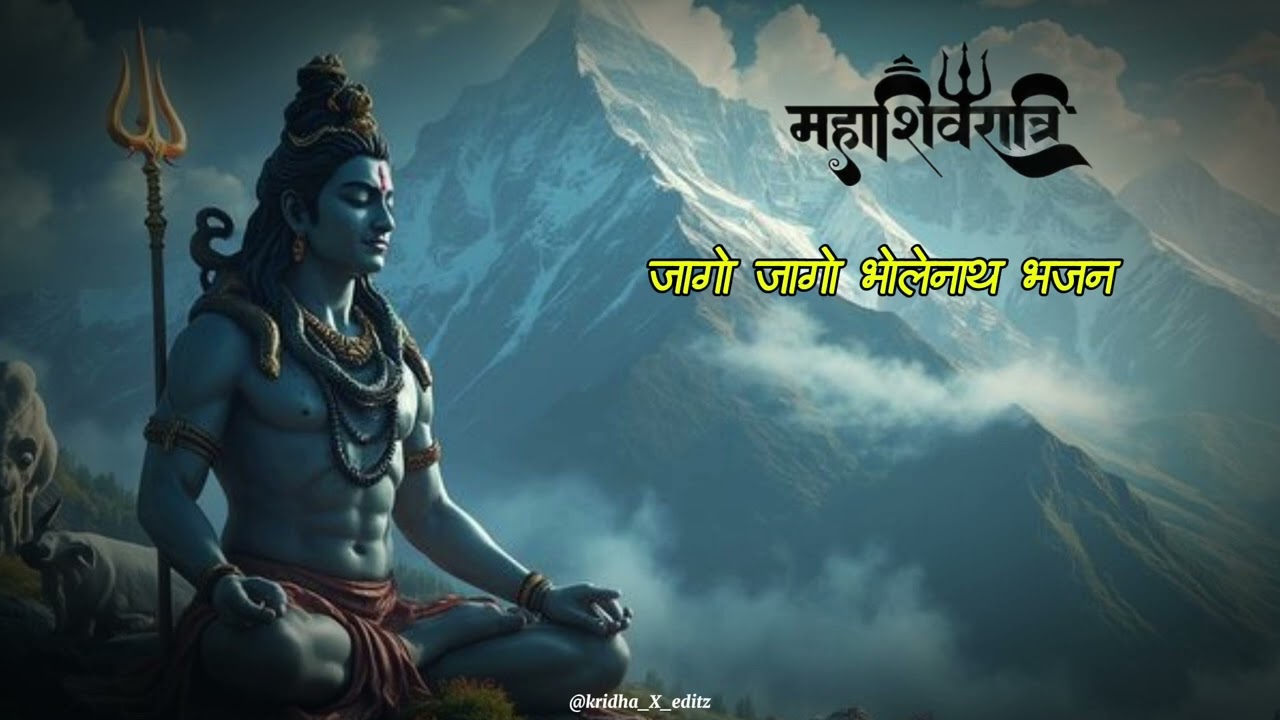जागो जागो भोलेनाथ भजन || new bholenath bhajan || kridha_X_editz