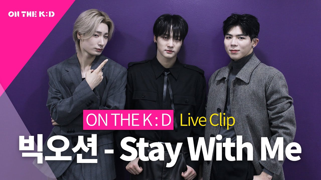 [LIVE 직캠/풀버전] 빅오션(Big Ocean) - Stay With Me🎵