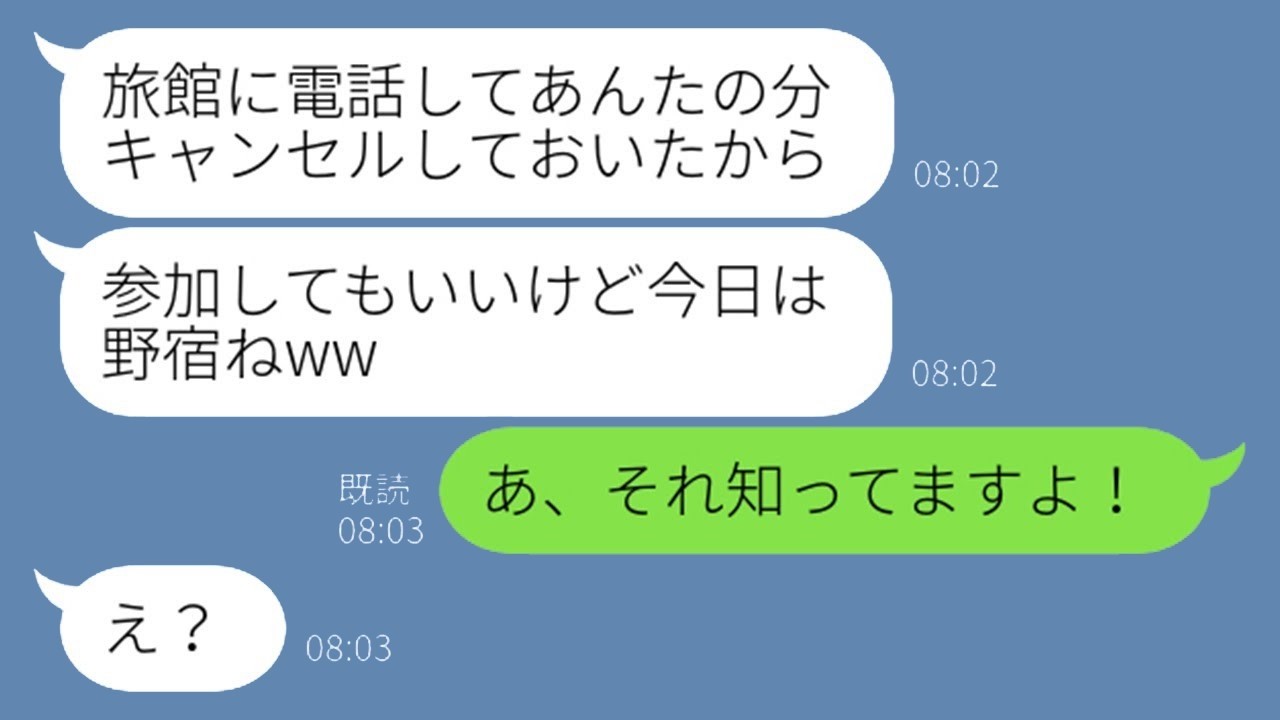 ママ友に旅行計画を横取りされ仲間外れ…旅行当日に仕返ししたら予想外の結末にww