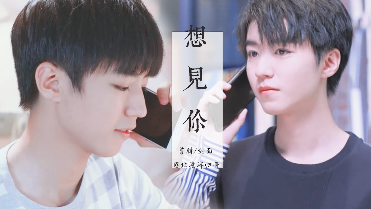 【TFBOYS 王俊凱】【想见你】喜歡你，是我最大的秘密【Karry Wang Junkai】