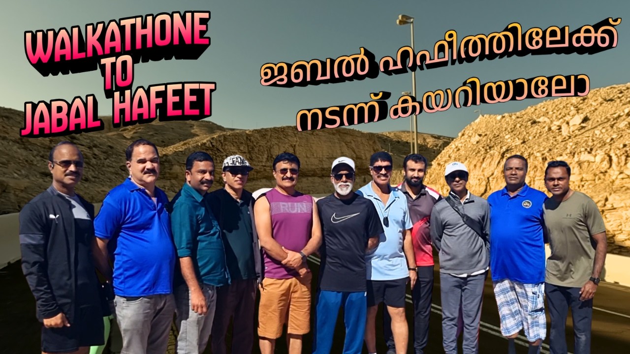 Walkathon to Jabel Hafeet / ജബൽ ഹഫീത്തിലേക്കു നടന്നു കയറാം !! #alainnews #walkathon #malayalam